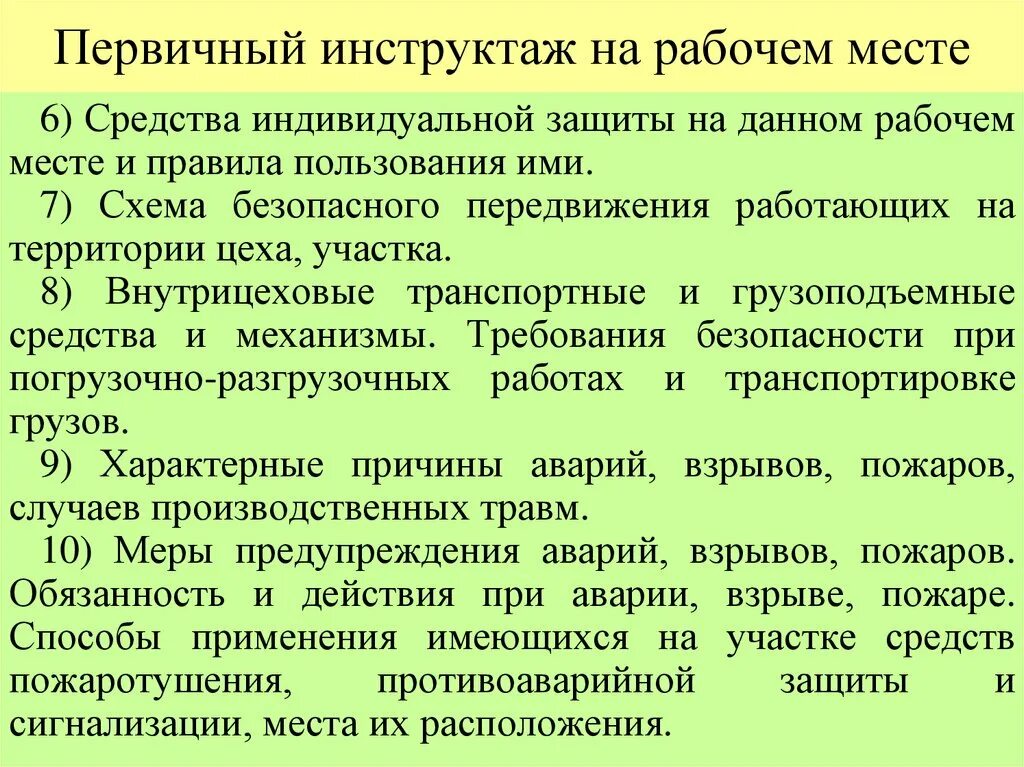 2 первичный инструктаж рабочих. Первичный инструктаж на рабочем. Первичный инструктаж на рабочем месте. Проведение первичного инструктажа на рабочем месте. Инструктаж на рабочем месте схема.