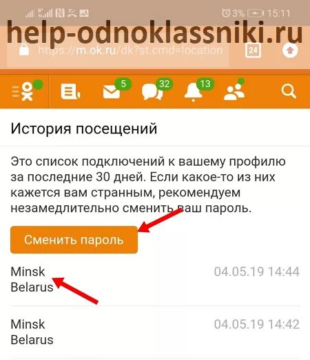 История одноклассников в телефоне