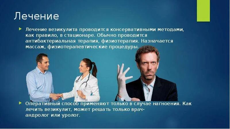 Простатит везикулит. Везикулит лечение. лекарства при везикулите. везикулит таблетки. везикулит антибиотики.
