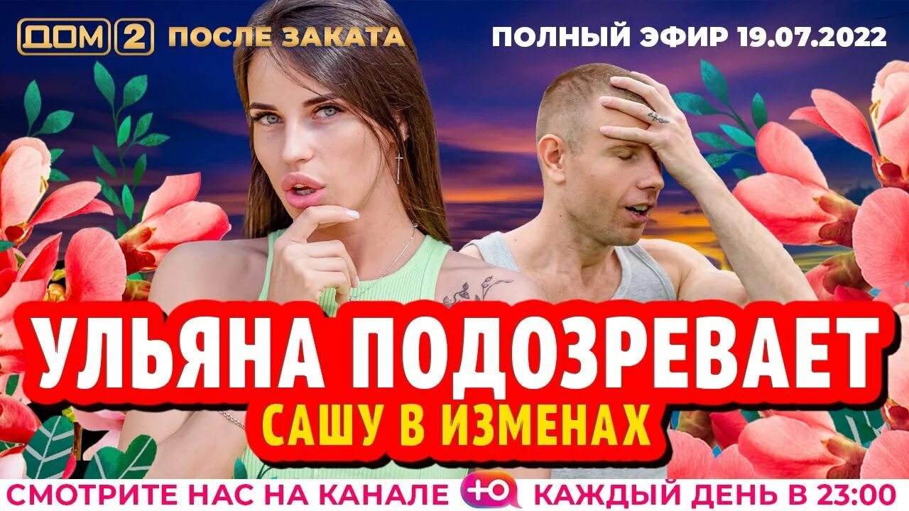 2023 после заката. Дом 2 июнь 2023. Дом 2 после заката 2006. Дом 2 04. Море надежды тв шоу.