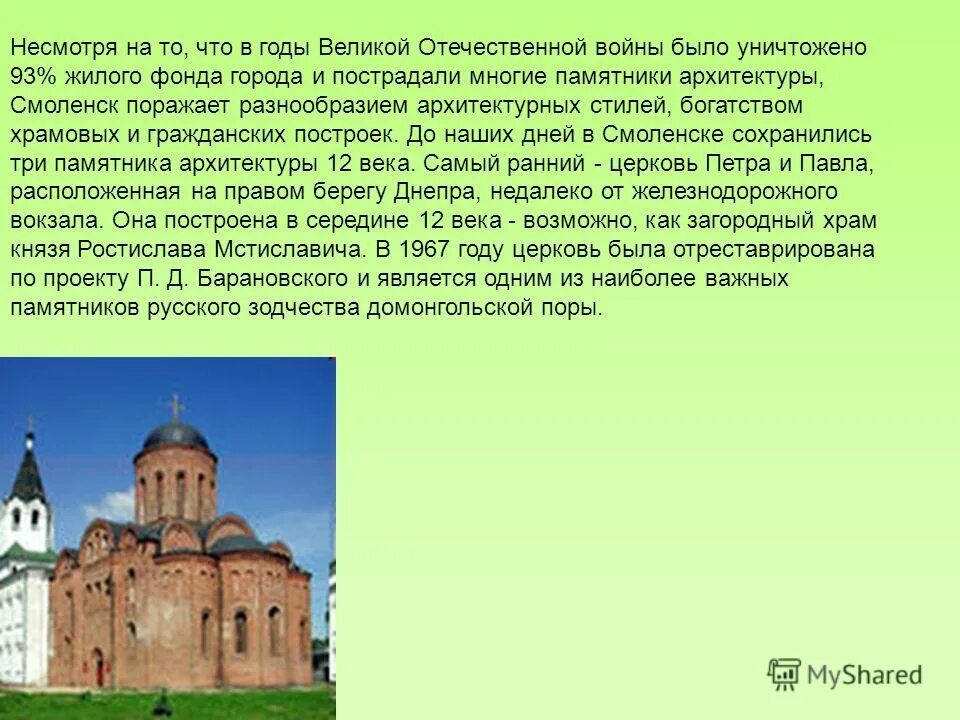 Поражает своим разнообразием. Утраченные памятники архитектуры Смоленска область. Примеры Смоленского архитектуры. Смоленская архитектурная школа факты. Заключение про Смоленск.