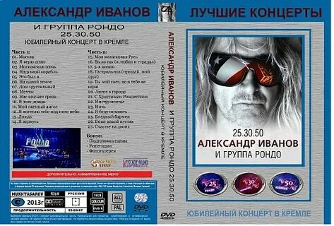 Юбилейный концерт рондо