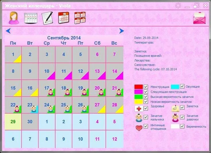 Калькулятор день овуляции для зачатия. Женский календарь. Календарь овуляции для зачатия мальчика. Менструальный календарь. Календарь зачатия мальчика по овуляции.