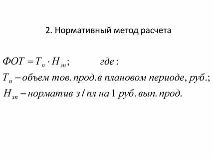 Метод нормативного коэффициента