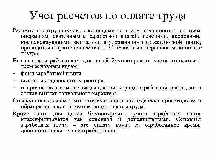 Учет оплаты персонала