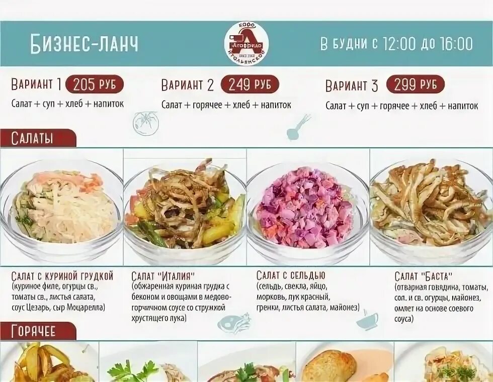 Бинхартс бизнес ланч меню. Бинхартс казань бизнес ланч. Бизнес меню казань. Бинхартс кафе меню. Торговый дом салатов казань.