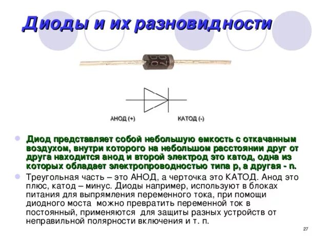 Где у диода. Маркировка диодов анод катод. Диод 2д510а полярность. Стабилитрон катод анод схема. Диод анод катод на схеме.