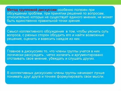Способ открытого коллективного обсуждения проблем группой специалистов