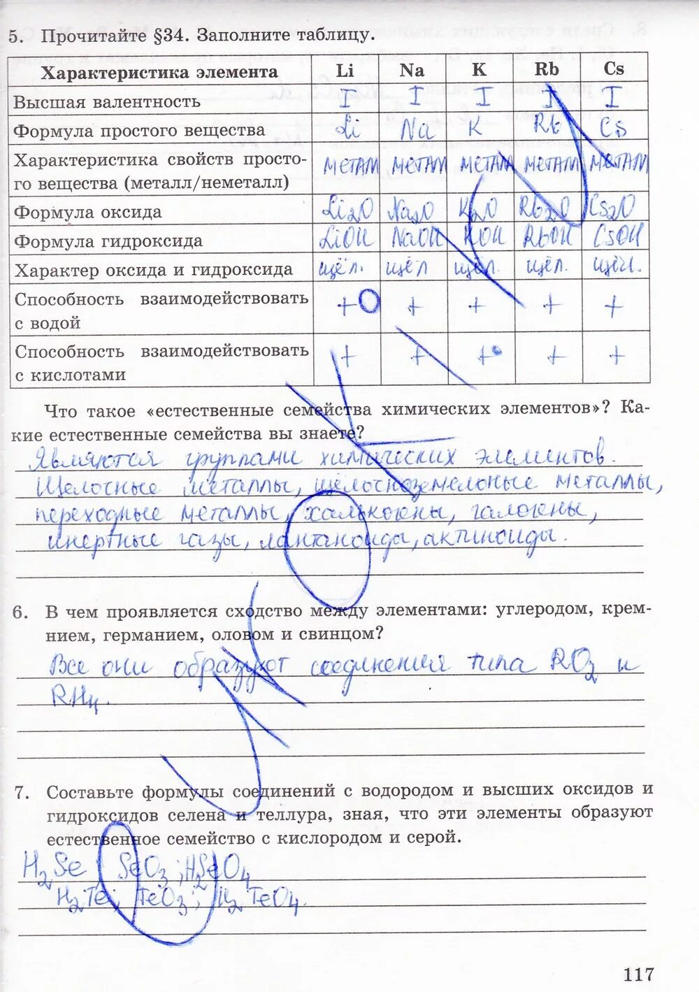 Тетрадь по химии 8 класс боровских. Тетрадь по химии 8 класс боровских