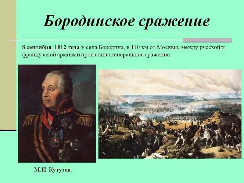 Кутузов м и сражение. Бородинская битва 1812 кутузов. бородино полководец кутузов. кутузов сражение бородино. 26 августа 1812 год кутузов.