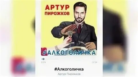 Песня алкоголичка mp3