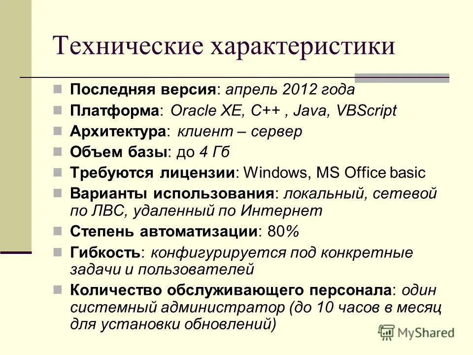 характеристики последней. характеристики последней. русал презентация. характеристики смартфона. оао русал вами.