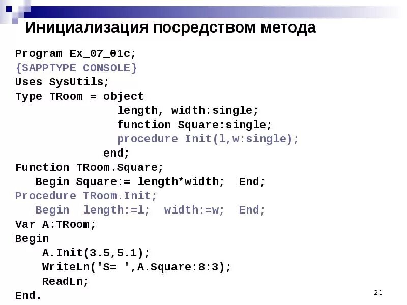 Python инициализация класса. Uses sysutils в паскале что это. инициализация паскаль. инициализация массива паскаль. способы инициализации массивов паскаль.