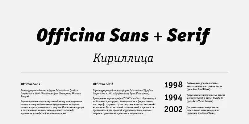 Officina Sans шрифт. Sans Serif шрифт кириллица. Шрифт Officina Serif. Шрифт Serif кириллица.