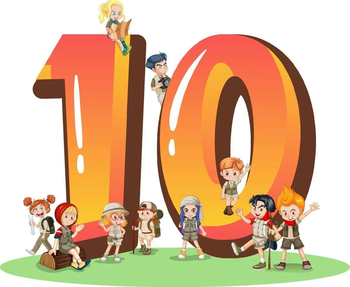 Мы идем 10 лет. Десять детей. 10 лет картинка. цифра 10 детская. цифра 10 картинки для детей.