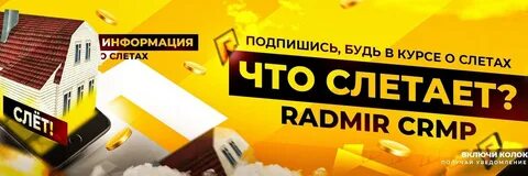 Бонус коды радмир