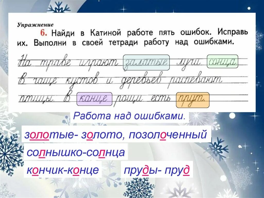 Урок 122 русский язык 2 класс. Работа над ошибками в тетради. Работа над ошибками работа над ошибками. Работа над ошибкой. Исправь ошибки сделай работу над ошибками.