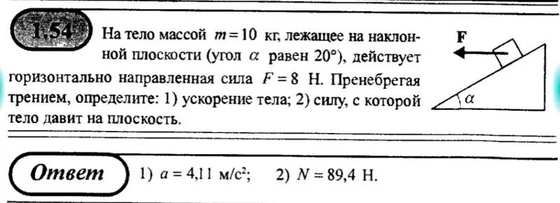 Тело массой 2 кг силой 30 н. Силы действующие на тело на наклонной плоскости. На тело с массой 10 кг лежащий на наклонной плоскости. Тело массой 10 кг. Сила с которой тело давит на плоскость.