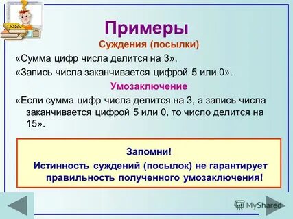 5 суждений и умозаключение