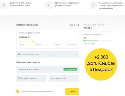 Заявку на карту тинькофф банк