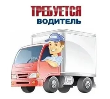 Авито работа великие луки вакансии водитель