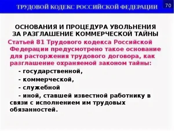 Государственные и иные охраняемые законом тайны