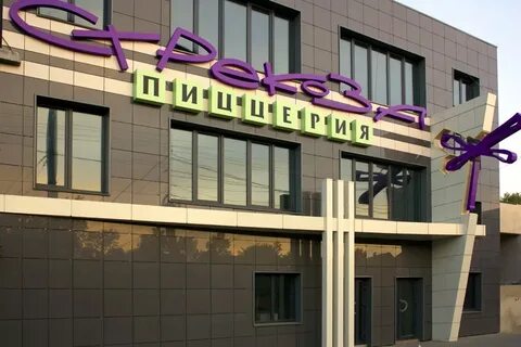 Стрекоза пиццерия