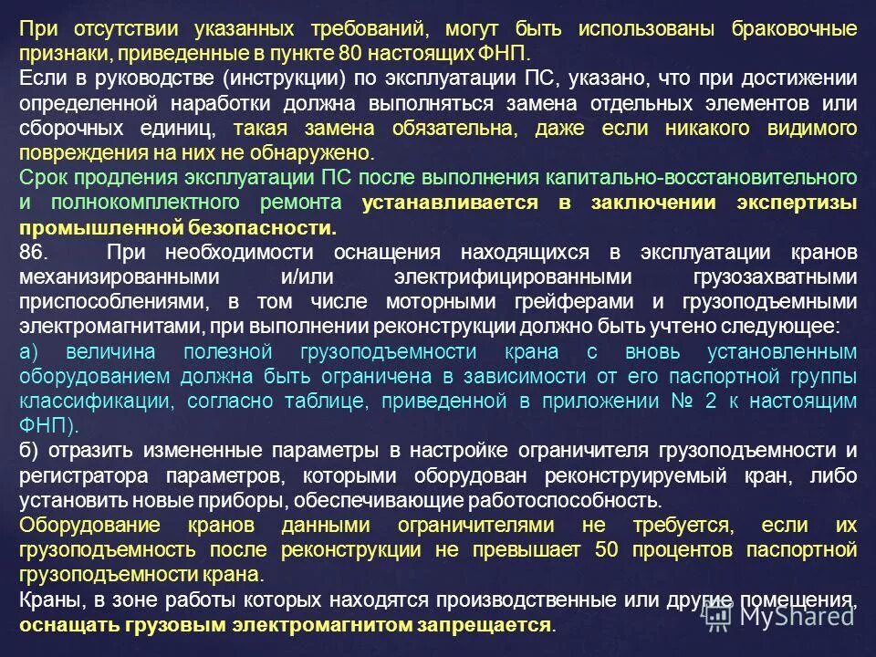 Является ли браковочным признаком в эксплуатации