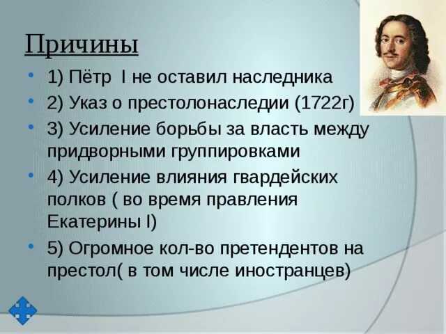 Указ о престолонаследии Петра 1. Указ о престолонаследии 1722 г.. Указ Петра первого о престолонаследии 1722. Причины указа о престолонаследии 1722.