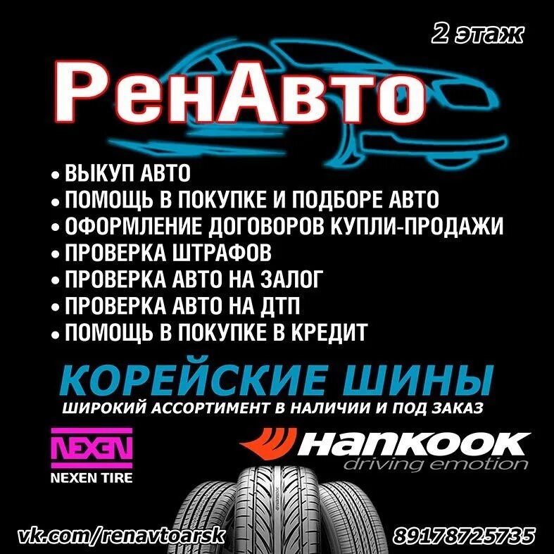 Такси арск. Автосервис алладин Арск. РЕНАВТО Саратов. РЕНАВТО Сарапул. Алладин Арск автосервис адрес.