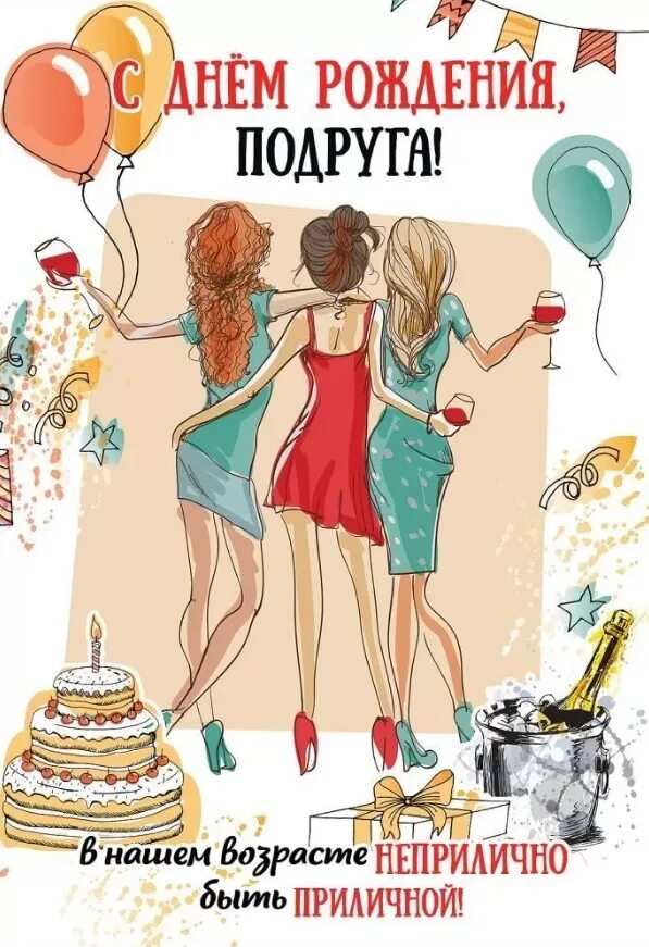 Открытки с днём подруги. Стикер с днем подруги. Стикер с днем подруги. Лень подруги. Поздравления с днём подруге красивые.