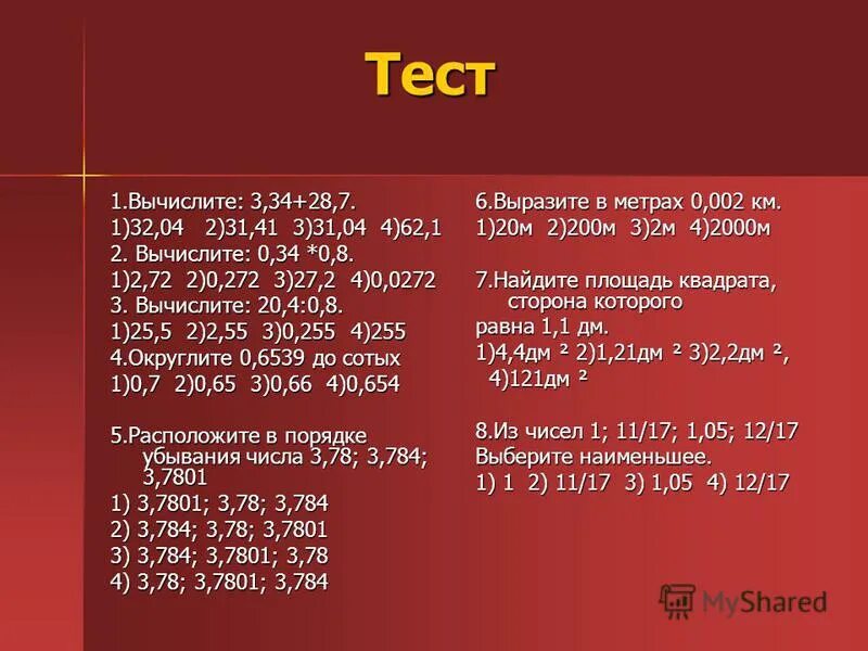 Вычислите 0 62