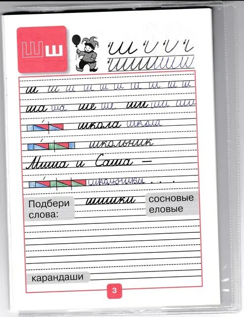 Прописью 1 класс горецкий 3 часть. Тренажер для прописей Горецкого. ДЗ первого класса прописи Горецкого. Прописи Горецкий 3 часть стр 20,21. Горетского прописи Горецкого стоимость.