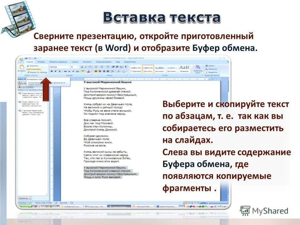 Вставить тект. Как вставить скопированный текст в слайд презентации. Как вставить текст в презентацию. Как вмтаыить Текс в презинтацию. Вставка текта в презентации.