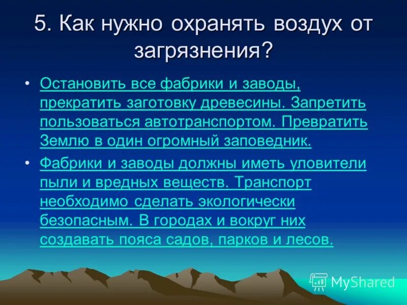 вывод по теме защита природы. география 6 класс почему необходимо охранять атмосферу. природные источники загрязнения воздуха. география 6 класс почему необходимо охранять атмосферу. защита атмосферного воздуха.