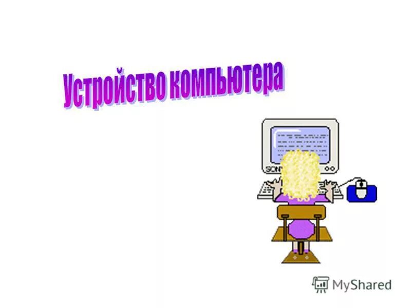 Цифровой микроскоп ввод или вывод информации. Цифровой микроскоп ввод или вывод информации. Цифровой микроскоп ввод или вывод информации. Цифровой микроскоп это устройство ввода или вывода. Определите устройством ввода или вывода информации является.