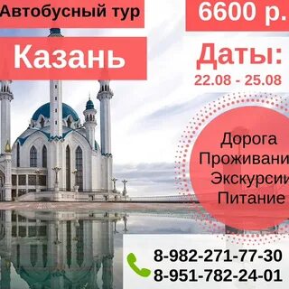 Путевка в казань на поезде