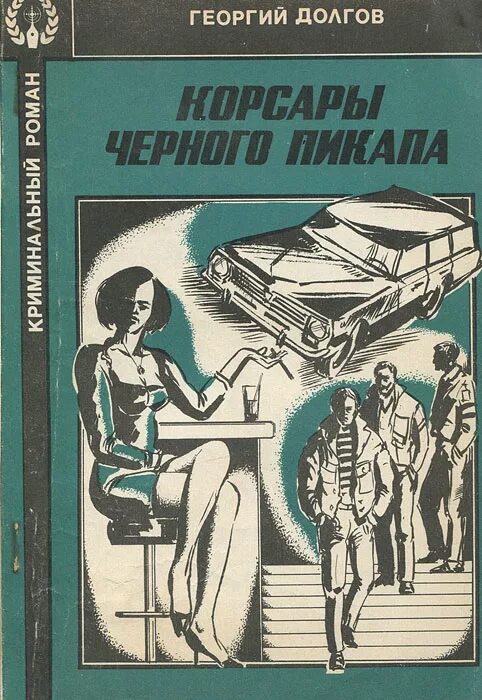 Пикап читать. Книга по пикапу. Книга пикап мастерства. Книга искусство пикапа.