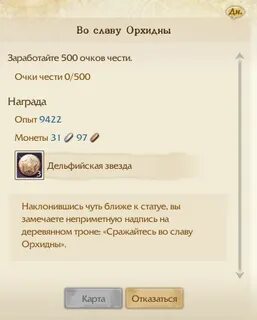 Сон получить задание
