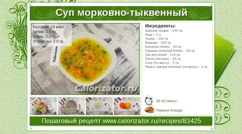 Суп пюре из тыквы сколько калорий