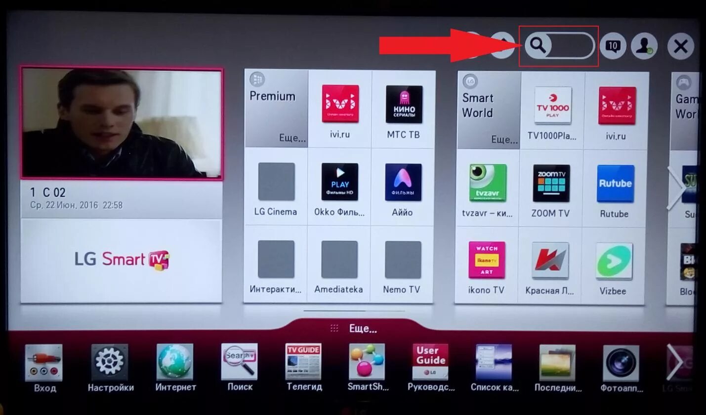 Как установить браузер на телевизор. Меню смарт телевизора LG. LG Smart TV меню. Телевизор Лджи смарт меню. Телевизоры LG 2014 года LG Smart TV.