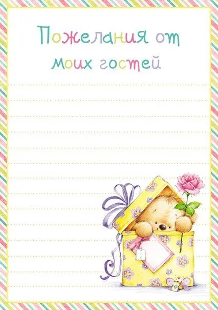 Первые слова. Книга добрых пожеланий 1 годик. Книга поздравлений на день рождения. Желанию от 1 года и. Книга пожеланий ребенку.