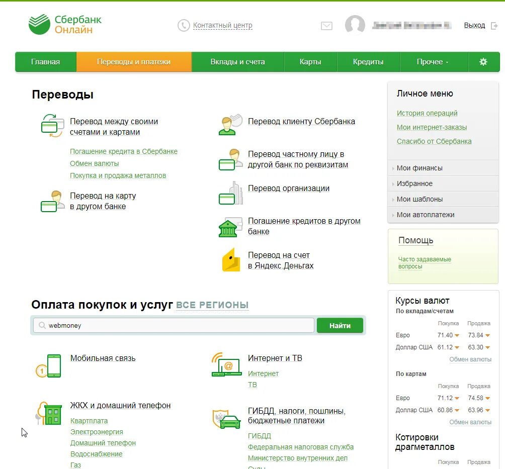 Оплатить через личный кабинет сбербанка. Оплата через Сбербанк. Оплатить через Сбербанк. Сбербанк платежи.