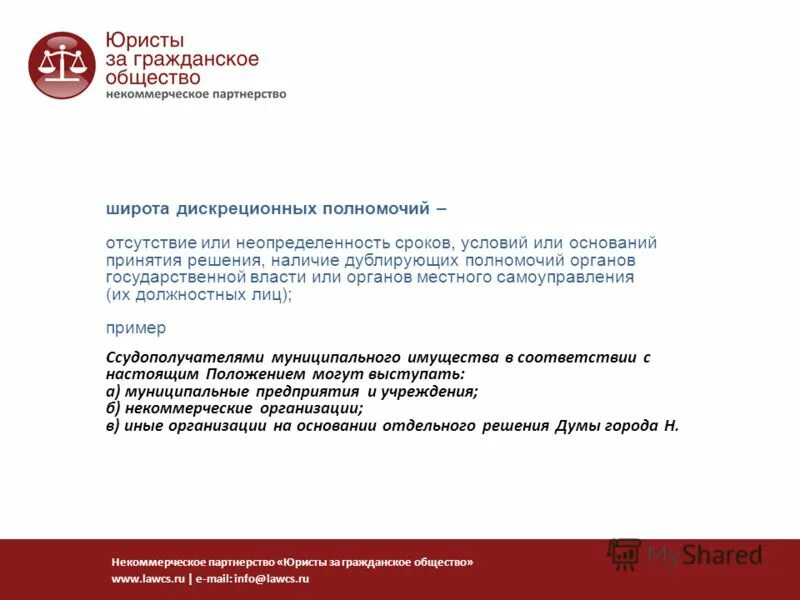 наличие дублирующих полномочий