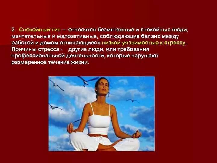 Спокойный тип это. Спокойный тип это