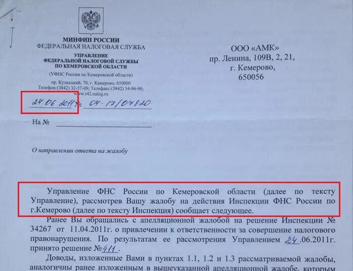 Постановление налоговой инспекции. Ответ налоговой на жалобу. Ответ на жалобу ФНС. Жалоба в налоговую инспекцию.