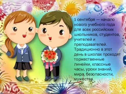Классный час презентация 1 сентября 4 класс
