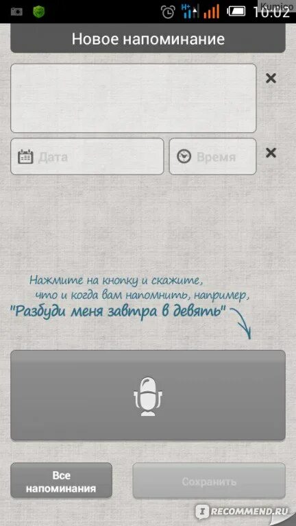 Установить напоминание на час. Приложения напоминалки для андроид. Запись голосового напоминания на андроид. Помнить всё напоминалка. Напоминание о времени.