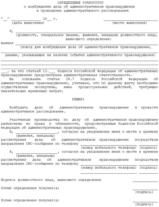 Решения по делу об административном производстве. Определение об административном расследовании. Определение о проведении административного расследования. Определение о возбуждении административного расследования. Административное расследование образец.