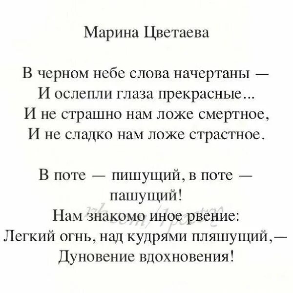 Последнее стихотворение цветаевой о москве. Стихотворения / Цветаева.